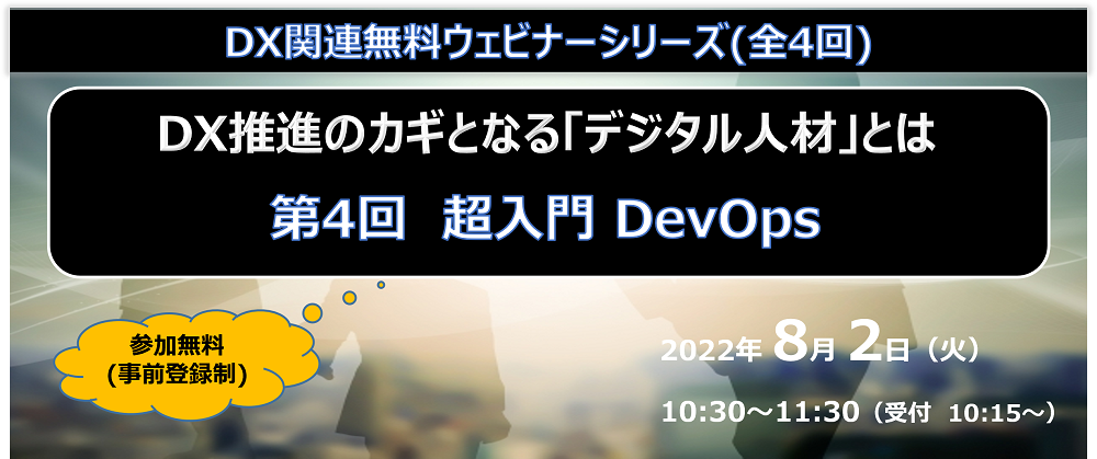 第4回 超入門 DevOps